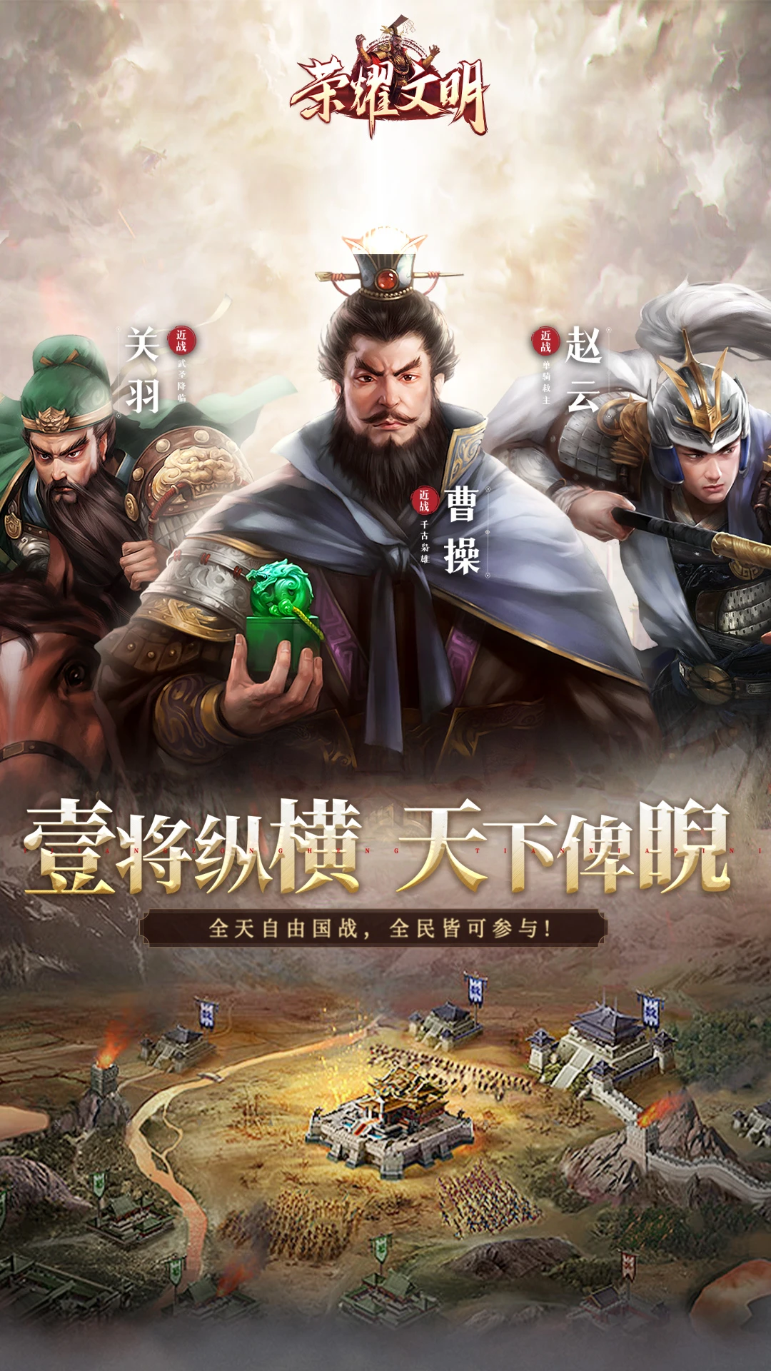 荣耀文明 荣耀文明