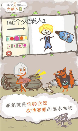 畫個火柴人3免費版 畫個火柴人3免費版