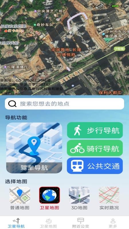 糖拌蜜卫星畅行导航 糖拌蜜卫星畅行导航