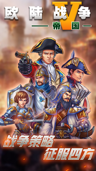 歐陸戰爭2最新版 歐陸戰爭2最新版