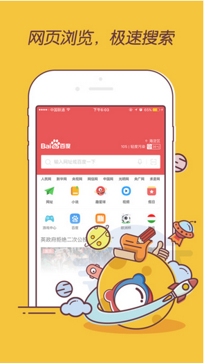 百度瀏覽器app