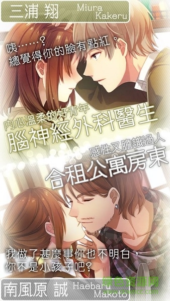 來戀愛吧女孩◆合租公寓愛情故事 來戀愛吧女孩◆合租公寓愛情故事