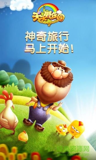 天天爱庄园内购 天天爱庄园内购