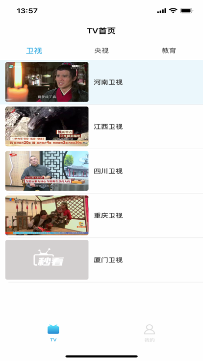 秒看电视TV官网安装安卓版