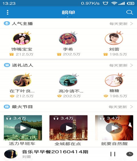 九头鸟FM官方版