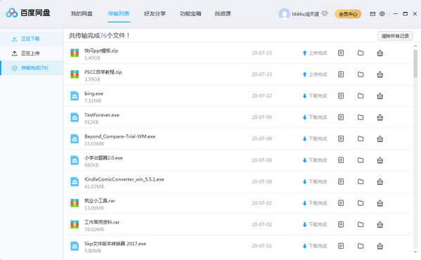 百度網盤2024軟件