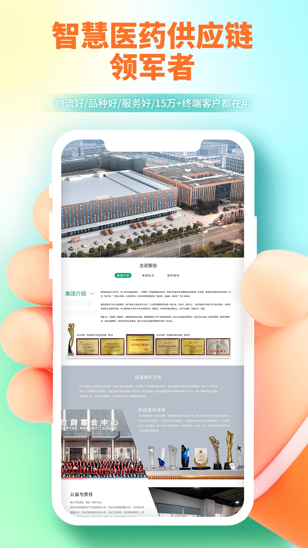 聚創醫藥手機官網版最新