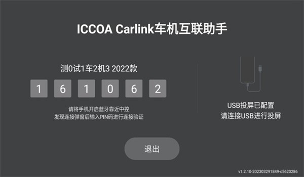 ICCOA Carlink車機版 安卓最新版v1.2.10 ICCOA Carlink車機版 安卓最新版v1.2.10