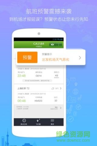 航班縱橫官網免費版