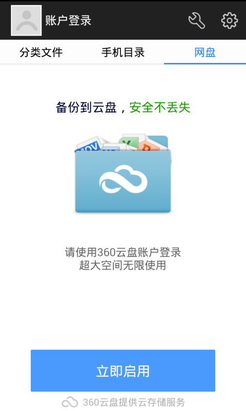 360文件管理器 360文件管理器