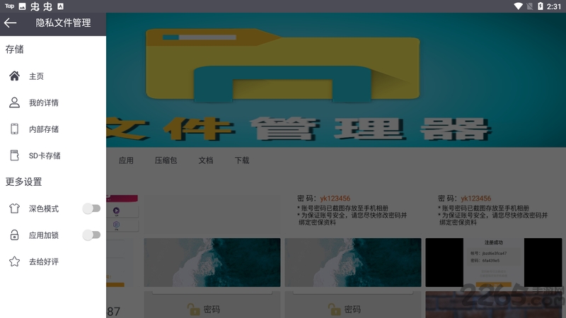 隐私文件管理手机版app