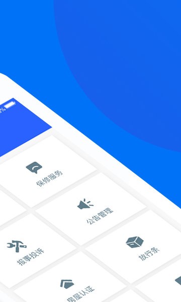 聯想物業+手機版