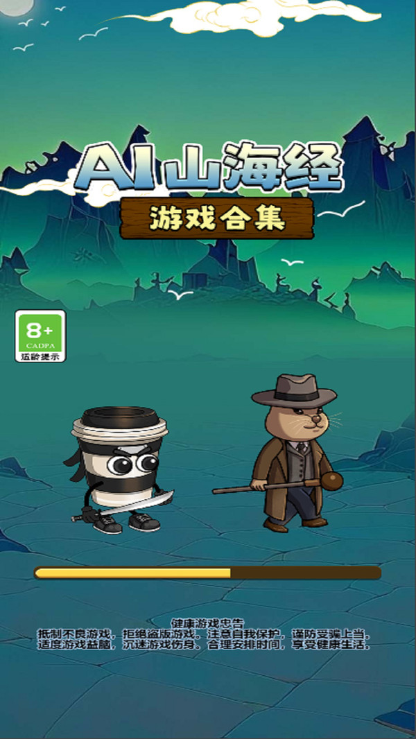 AI山海經游戲合集 AI山海經游戲合集