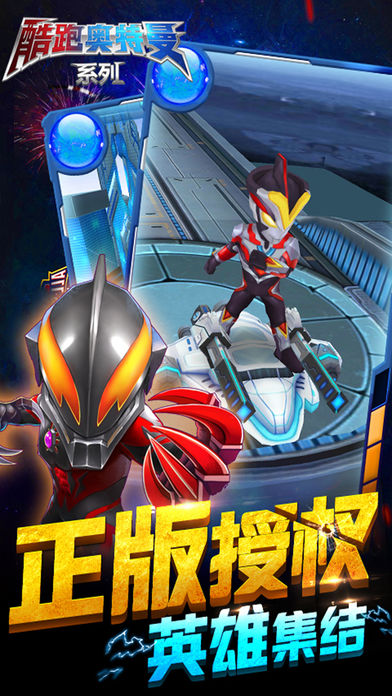 酷跑奧特曼內(nèi)購版最新官方版