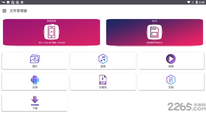 隐私文件管理手机版app