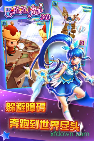 巴啦啦小魔仙3DBalala3D_snowfish_1.07.apk 巴啦啦小魔仙3DBalala3D_snowfish_1.07.apk