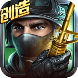 全民枪战生化模式