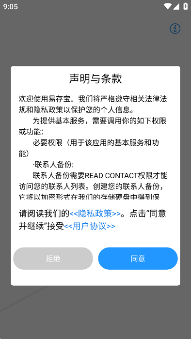 易存宝app最新版本(easystorage) 易存宝app最新版本(easystorage)