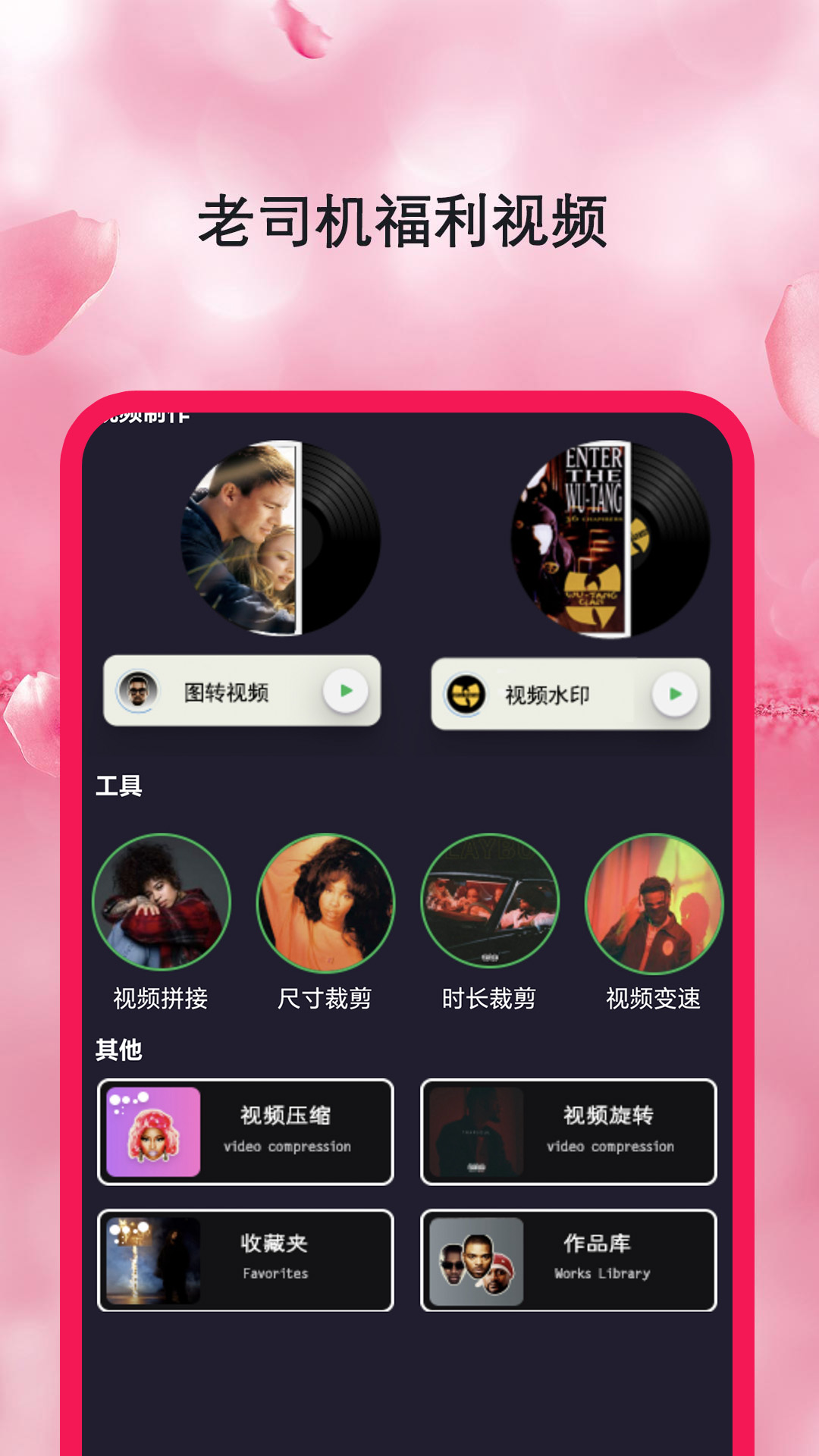 粉色视频播放器 粉色视频播放器