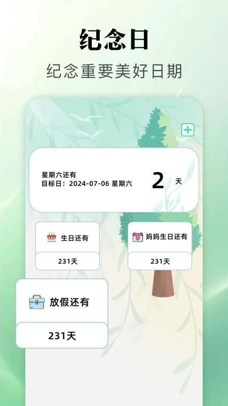 我的計(jì)劃 我的計(jì)劃