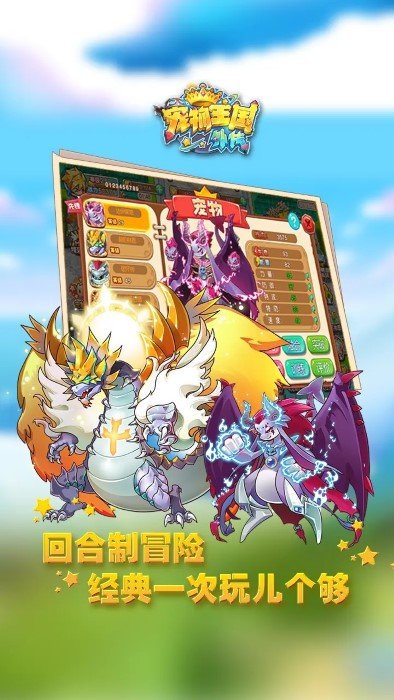 寵物王國(guó)外傳存檔版全神獸綠色最新版