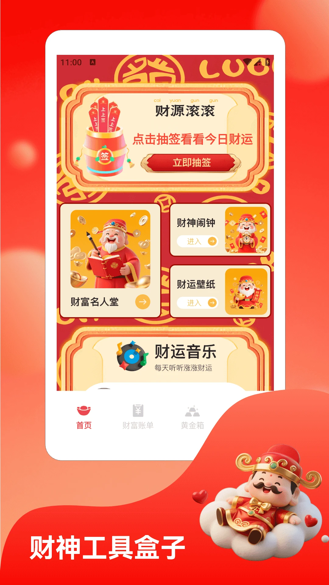 財神送如意 財神送如意