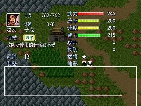 吞食天地2 秋风五丈原下载官方版免费下载