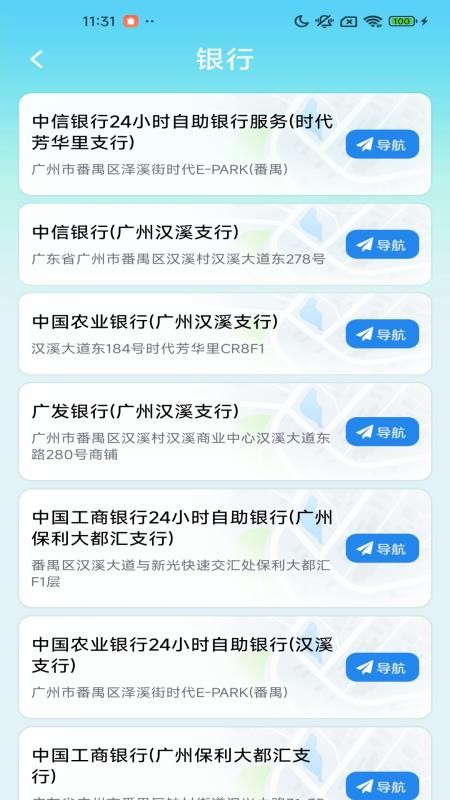 智途实况语音导航