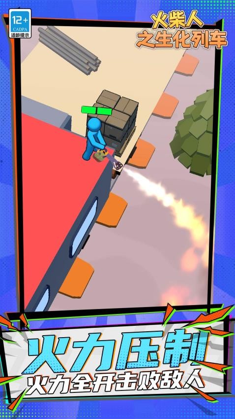 火柴人之生化列車 火柴人之生化列車