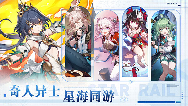 星穹铁道官方版