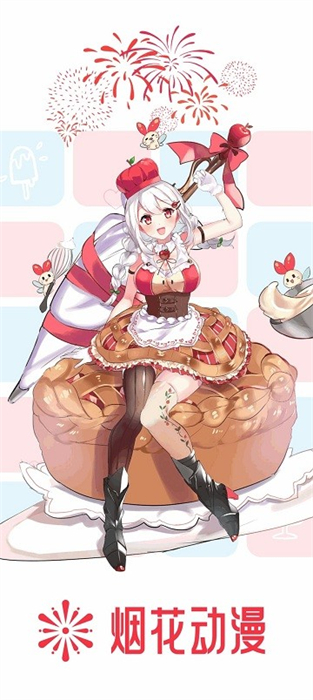 烟花动漫官网正版最新官网版 烟花动漫官网正版最新官网版