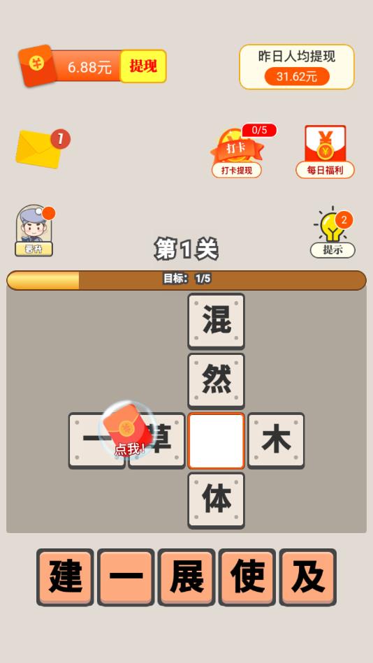 爱上猜成语 爱上猜成语