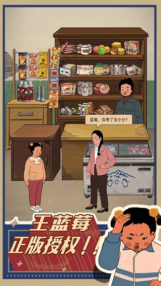 王藍莓的小賣部