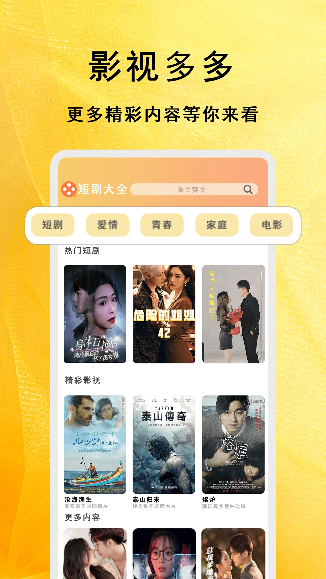 全能影視完整版