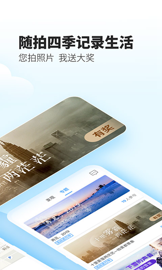 最美天氣舊版不升級(jí) 安卓版v4.01.007 最美天氣舊版不升級(jí) 安卓版v4.01.007