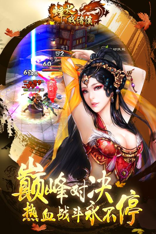 烽火戏诸侯官方网站