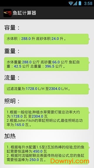 鱼缸计算器软件2026最新版