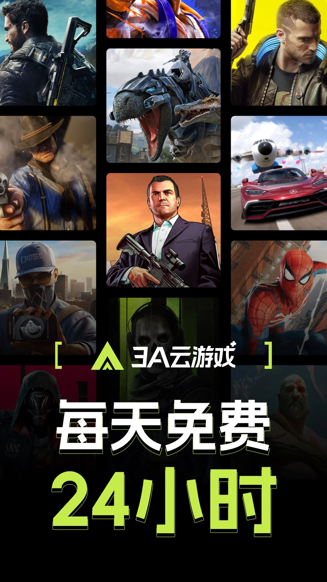 3a云游戏破解版