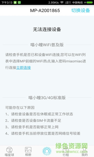 4G超清行車記錄儀 4G超清行車記錄儀