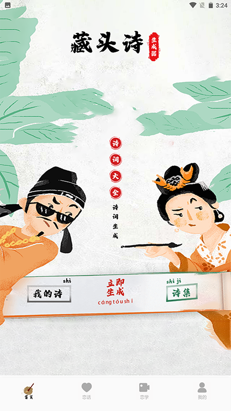 藏頭詩生成軟件官方正版