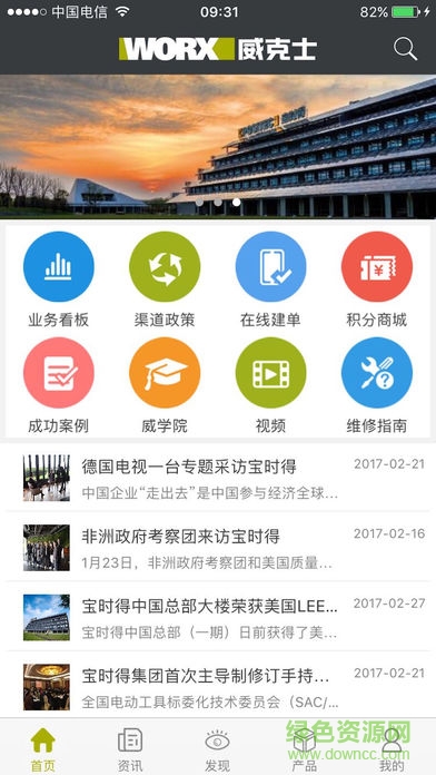 威克士最新2026官方版 威克士最新2026官方版