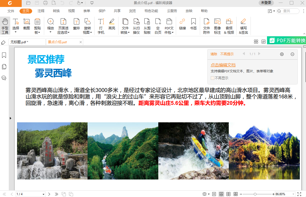 foxitreader官方中文版