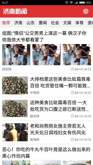 济南新闻广播安卓免费 济南新闻广播安卓免费