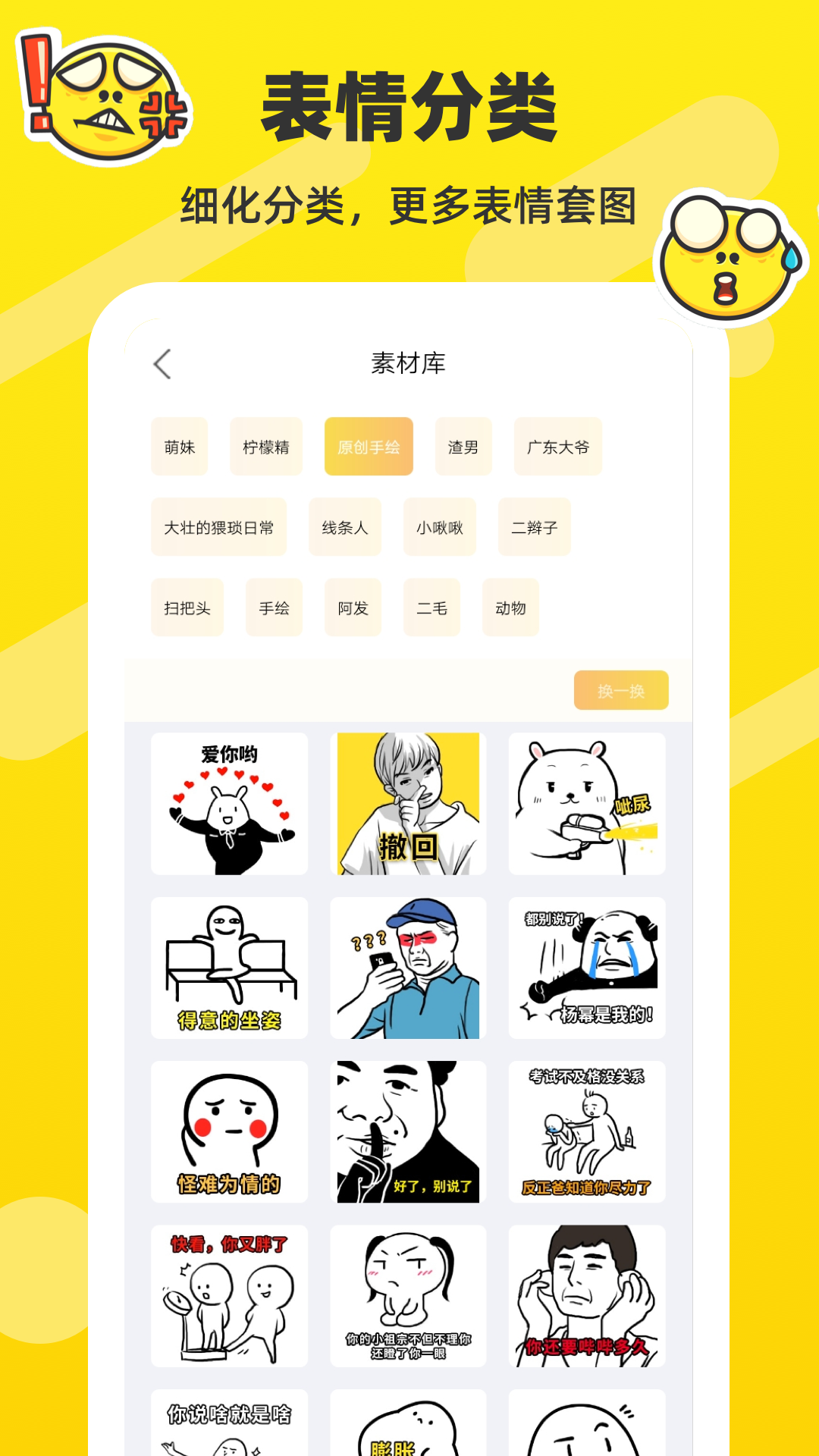斗图表情包制作app 斗图表情包制作app