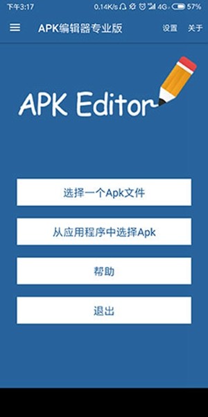 apk编辑器官网版 apk编辑器官网版