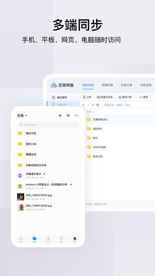 百度网盘鸿蒙版(网盘存储软件)v13.16.5