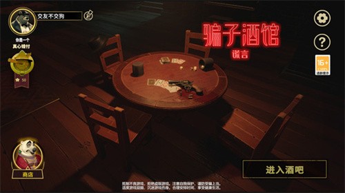 騙子酒館官方中文版app