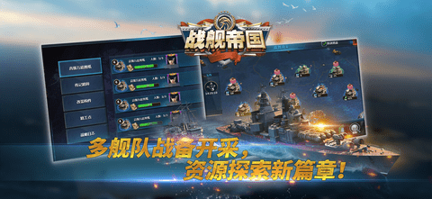 战舰帝国手机版