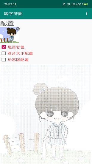转字符图app 转字符图app
