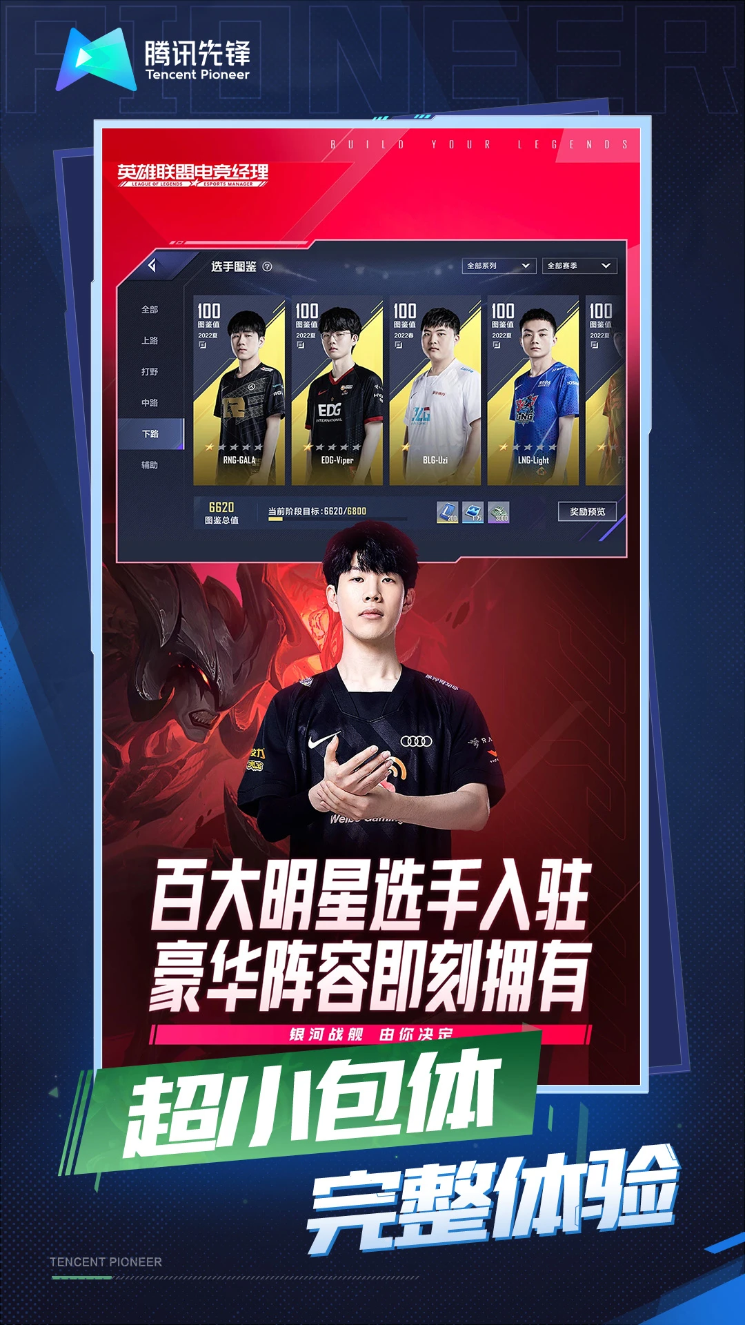 英雄聯盟盒子3.8.4官網版 英雄聯盟盒子3.8.4官網版